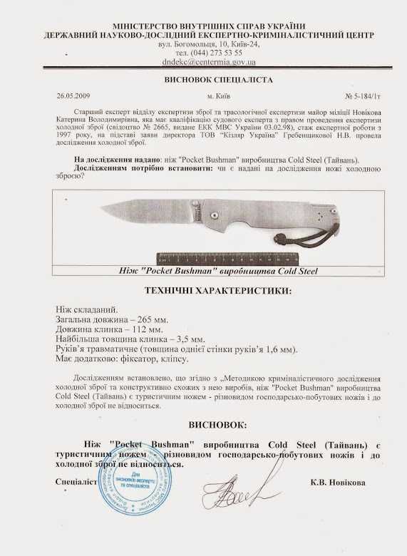 Ніж Cold Steel Pocket Bushman