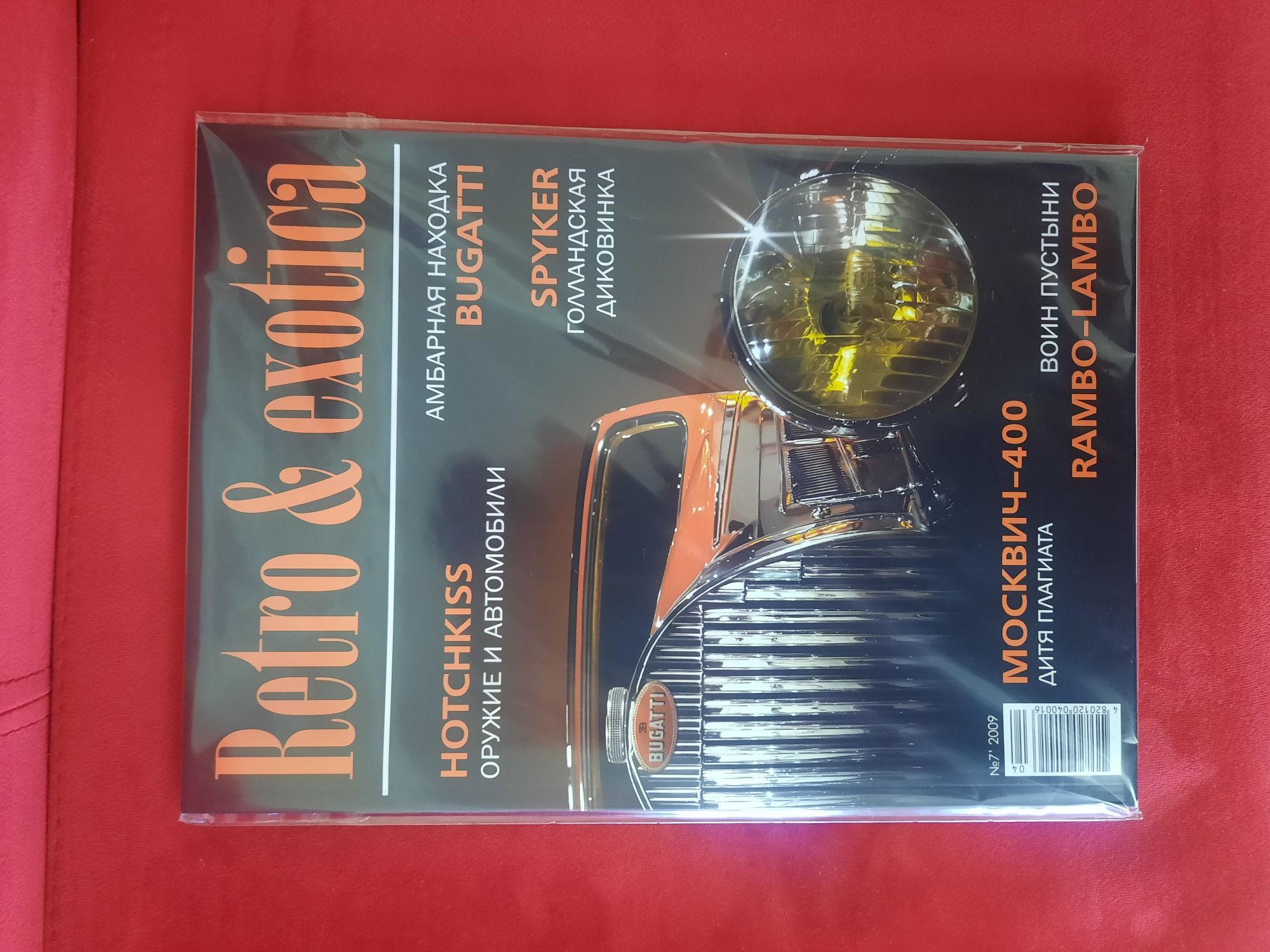 Ретро журнали Retro & Exotica, нові