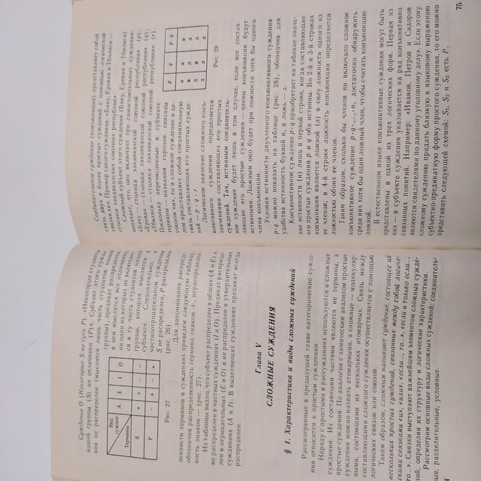 Логика ( для юристов) 1982г. В.И.Кириллов, А.А.Старченко