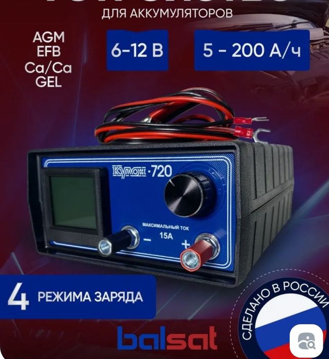 Ładowarka akumulatowa kulon 720