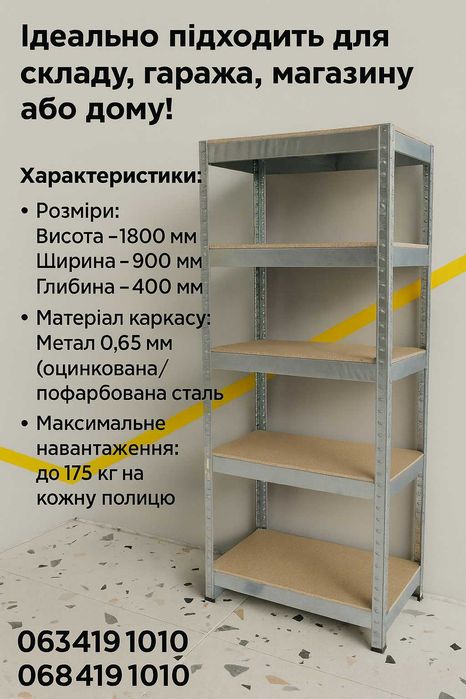 Стелаж, купити стелаж Для складу, гаража, магазину, дому, СТО, погребу