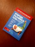 Книга Природа разумного тела Сергей Бубновский  ОПТ Киев