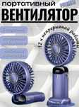 Ручной портативный мини вентилятор аккумуляторный USB  Міні вентилятор