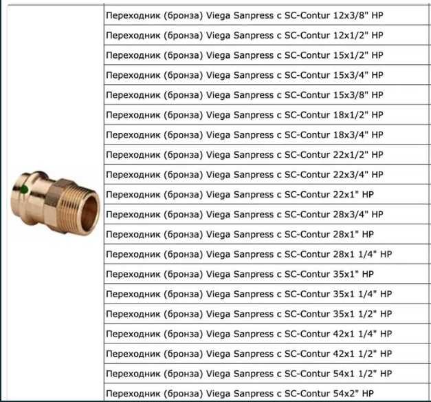 Пресс фитинги для металлопластиковых труб, переходники VIEGA