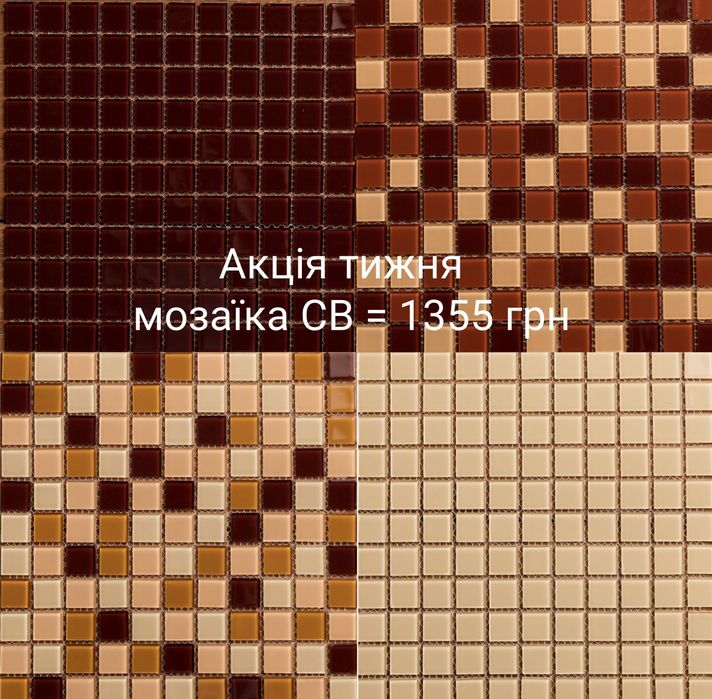 Мозаика стеклянная для ванной, кухни, опт/рзн Одесса