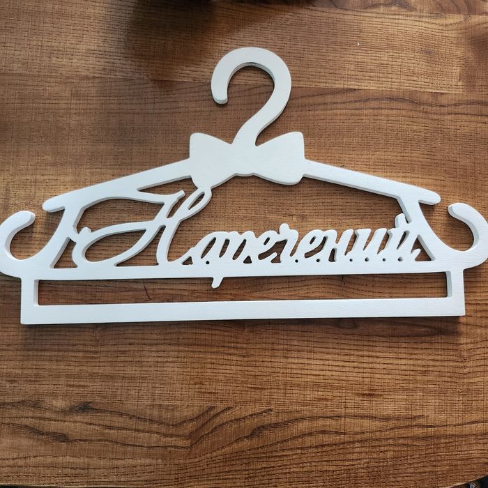 Дерев'яні вішалки для весілля наречений вішак