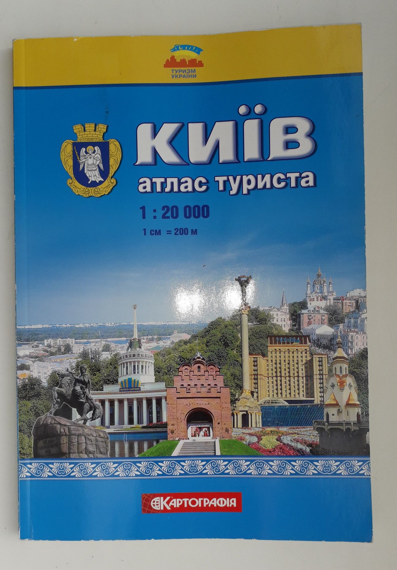 Київ. Атлас туриста 1:20 000