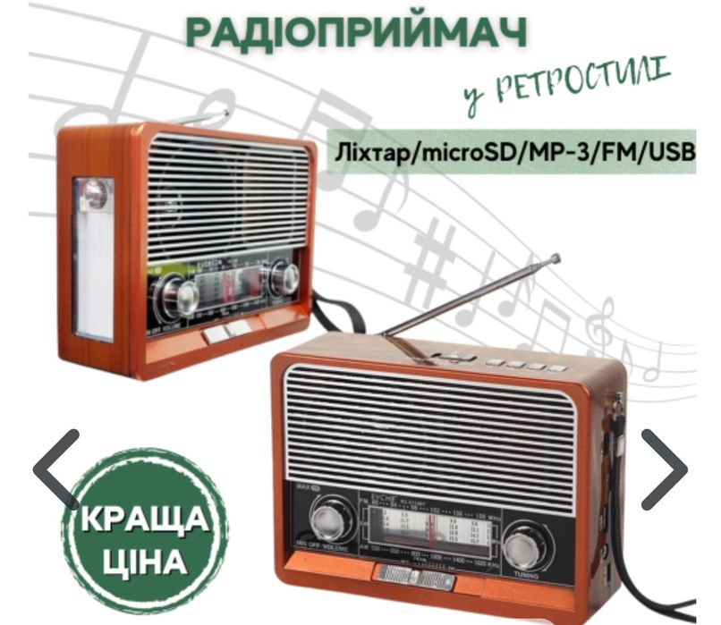 Аккумуляторные Ретро- радио 3/1,,от сети,от аккумулятора-Акция