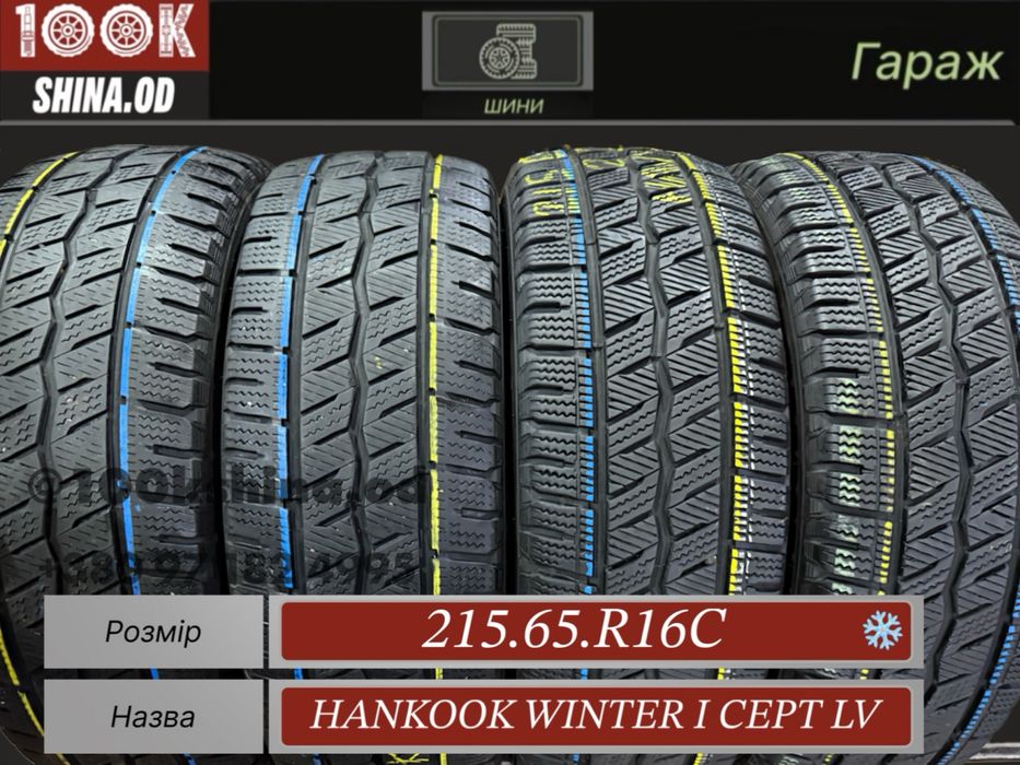 Шины Бу 215 65 R 16 C Hankook winter Icept Lv зима