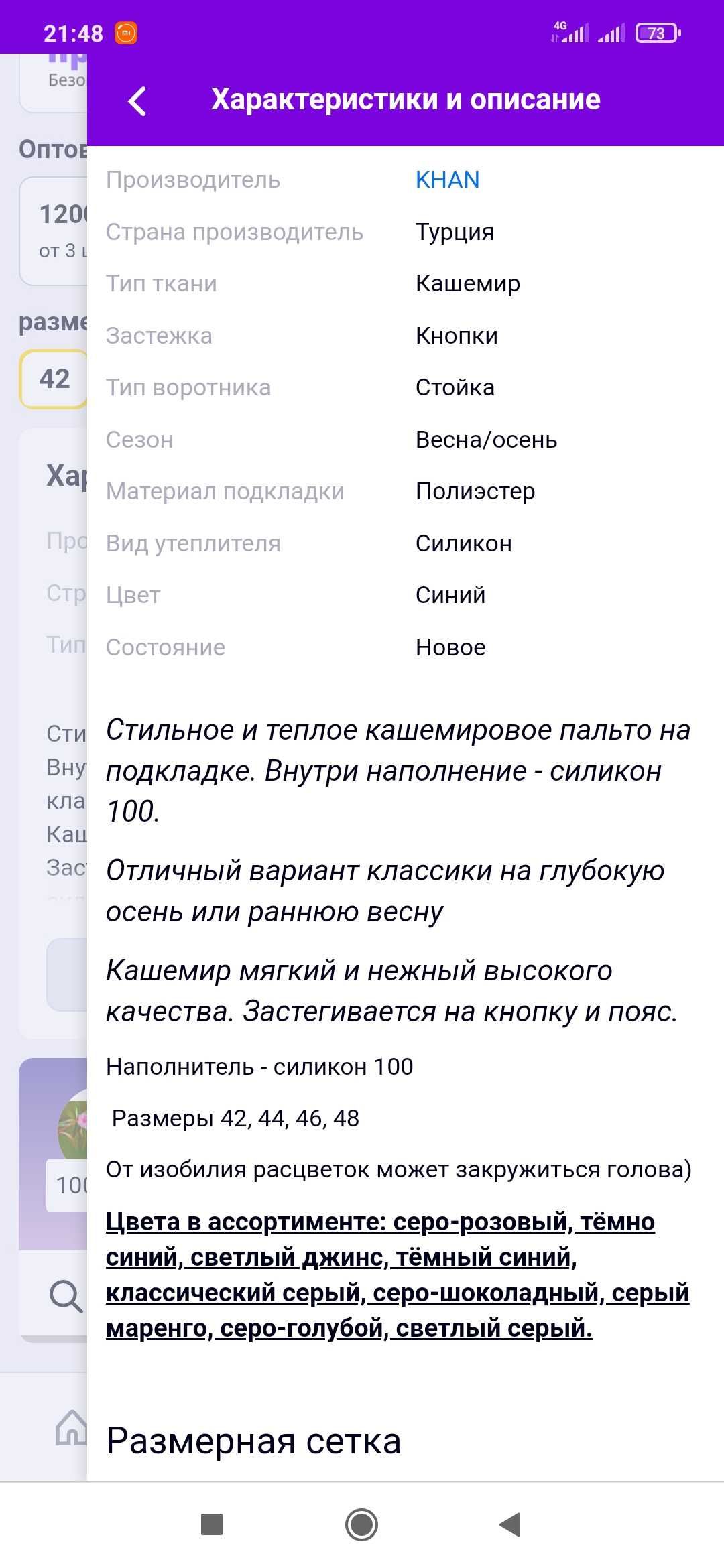 Пальто демисезонное кашемировое KHAN Collection