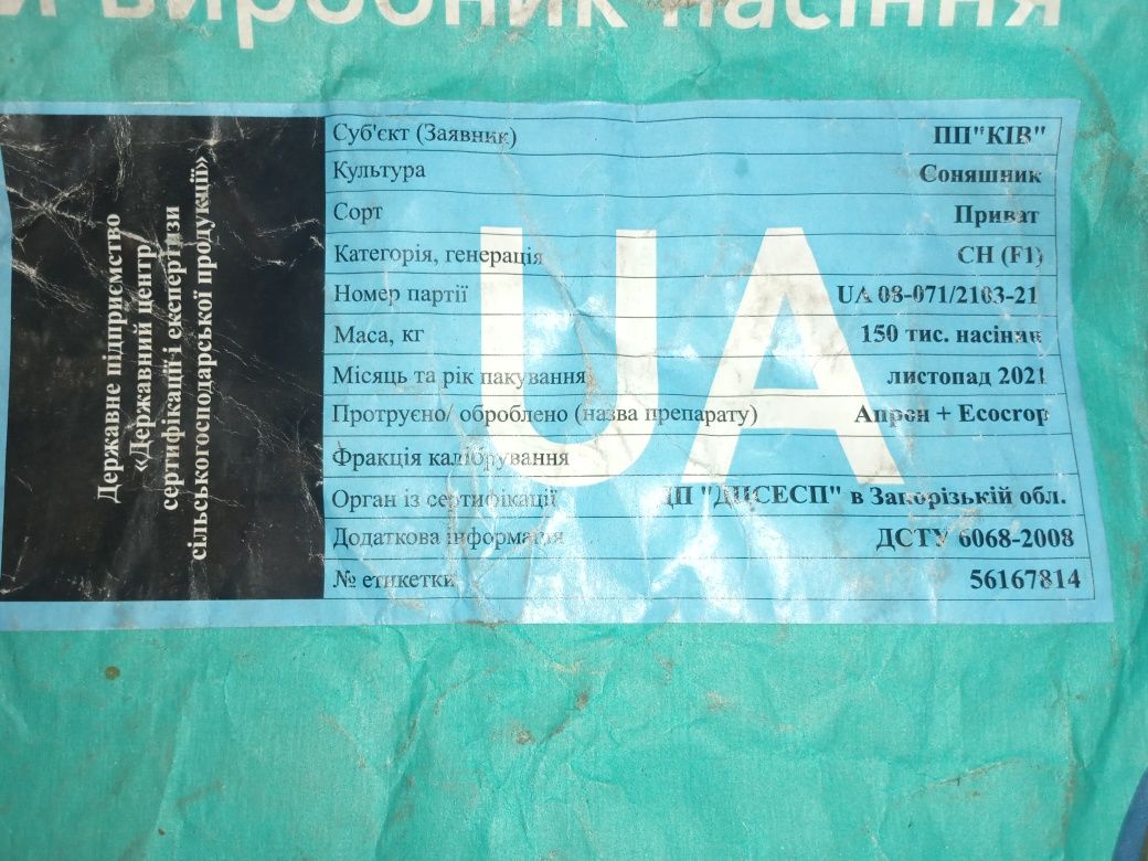 Насіння соняшникове приват під Гранстар 4 посівні одиниці