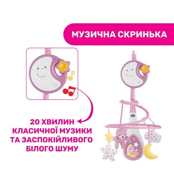 Мобіль чіко, Іграшка на ліжко, chicco,музичний мобіль, нічник