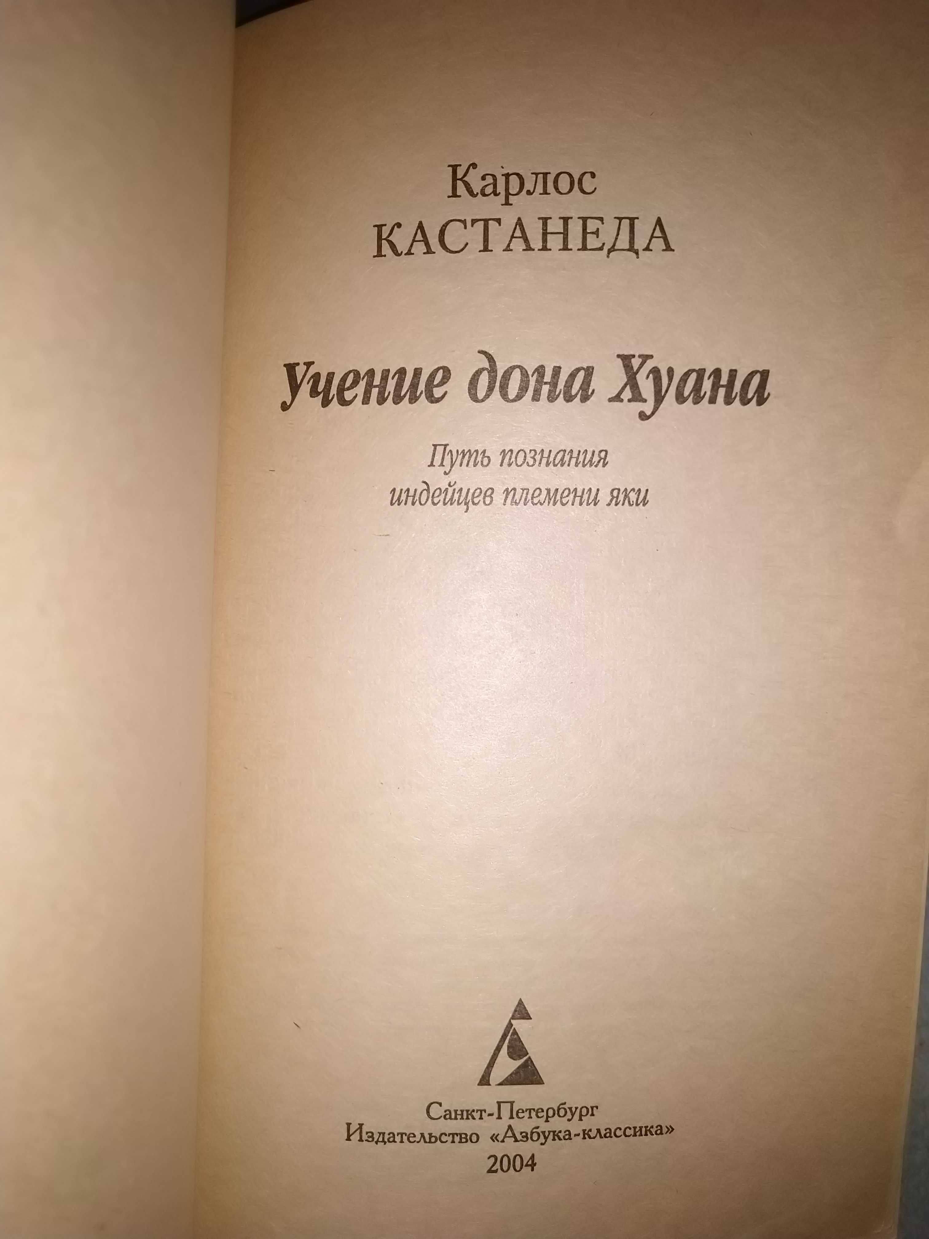 Карлос Кастанеда - Учение Дона Хуана, Особая реальность