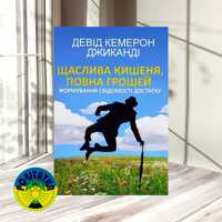 Девід Кемерон Джиканді Щаслива кишеня, повна грошей