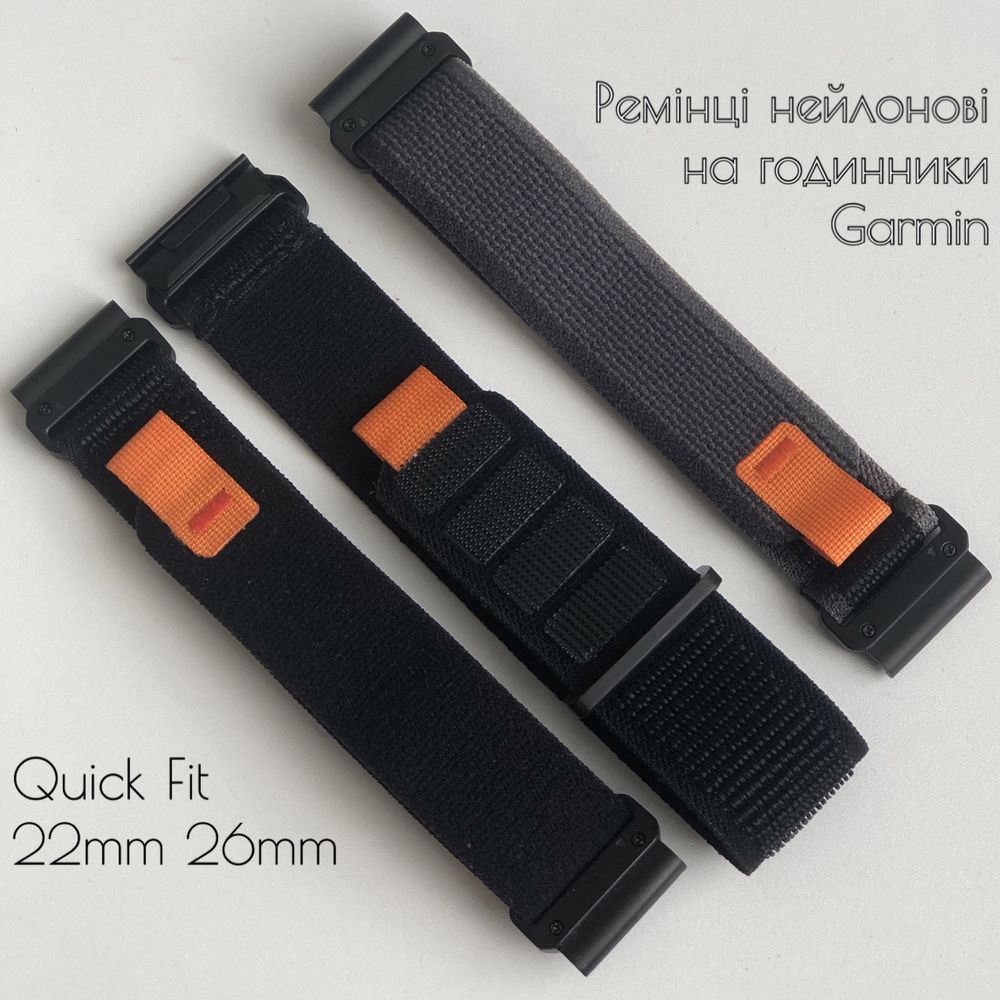 Ремінець нейлоновий на Garmin Quick Fit 22мм 26мм / липучка