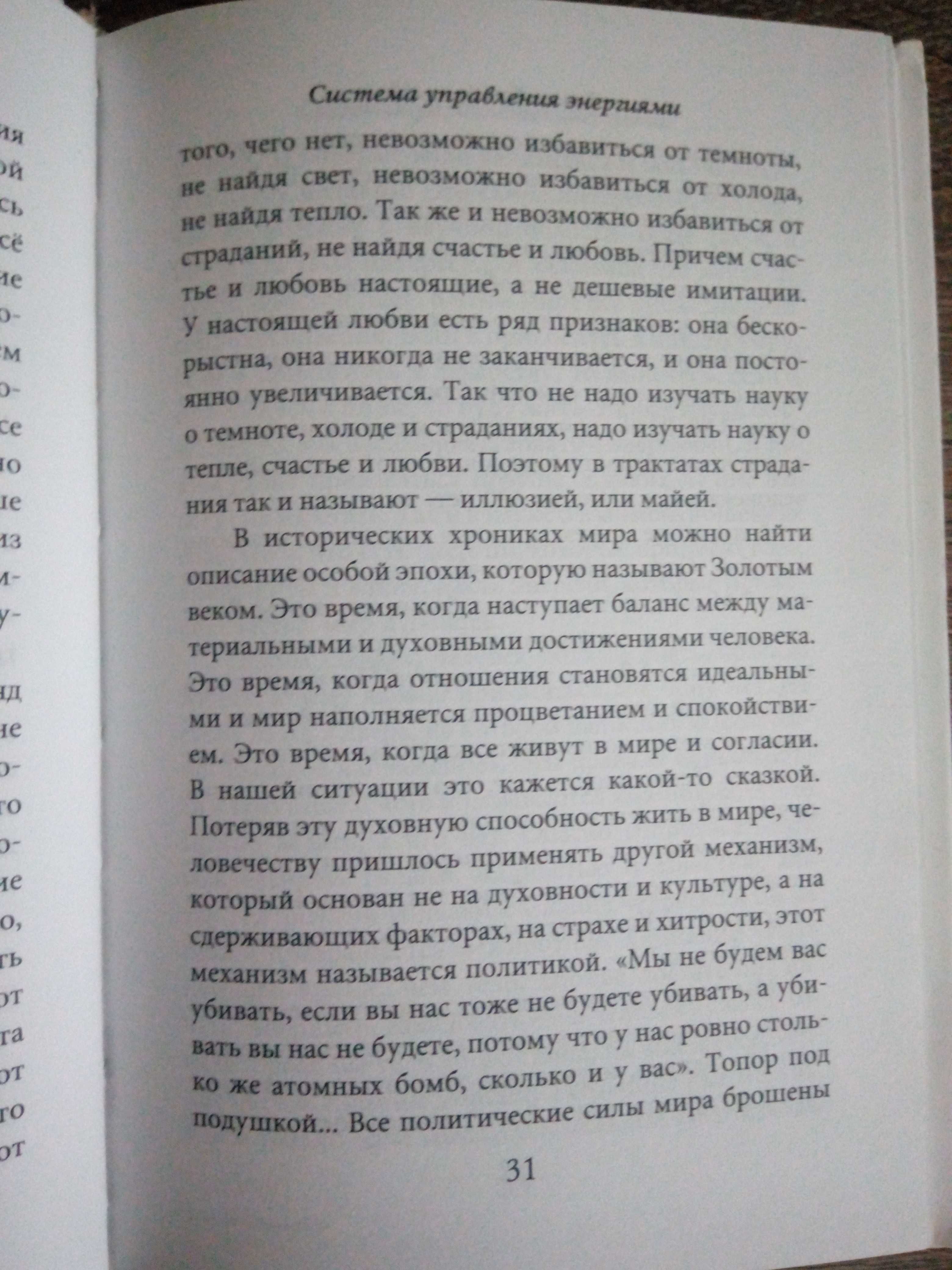 Продам книгу Рузов «Волшебство любви»