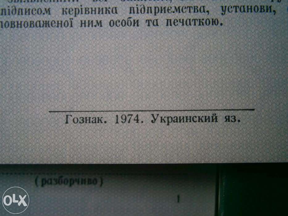 трудовая книжка.