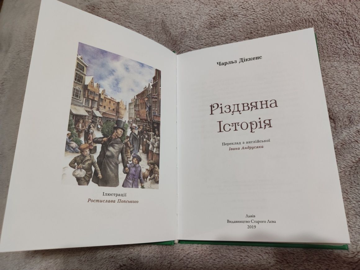 Книга Різдвяна історія, Діккенс, вид.Старого Лева