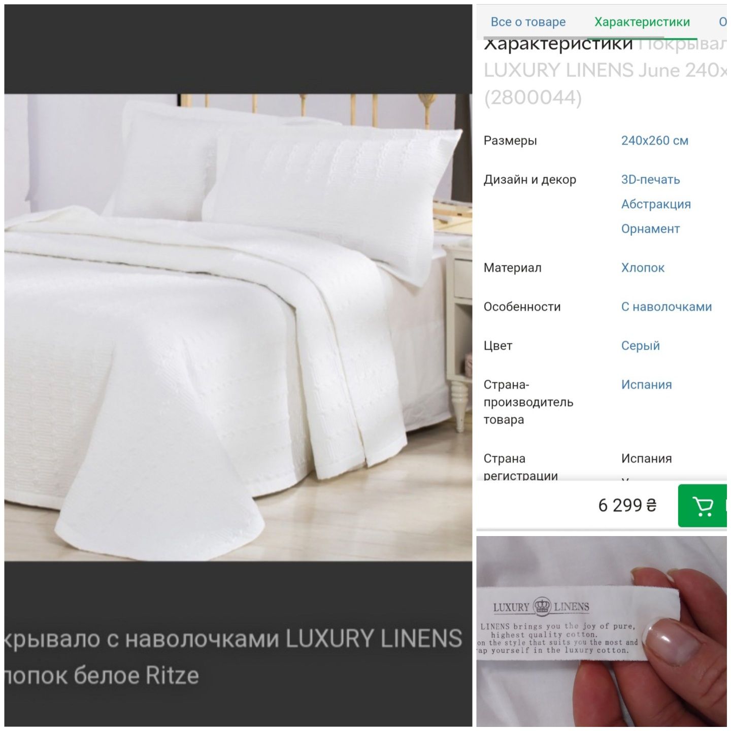 Шикарное белое покрывало LUXURY LINENS 240×260 + 2 наволочки