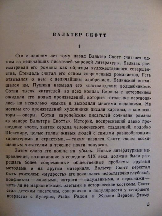 ВАЛЬТЕР СКОТТ. АНТИКВАРНОЕ Собрание сочинений в 20 томах.Комплект!1960