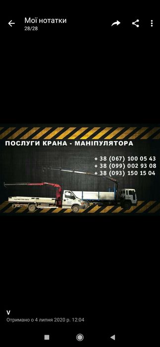 Послуги крана-маніпулятора