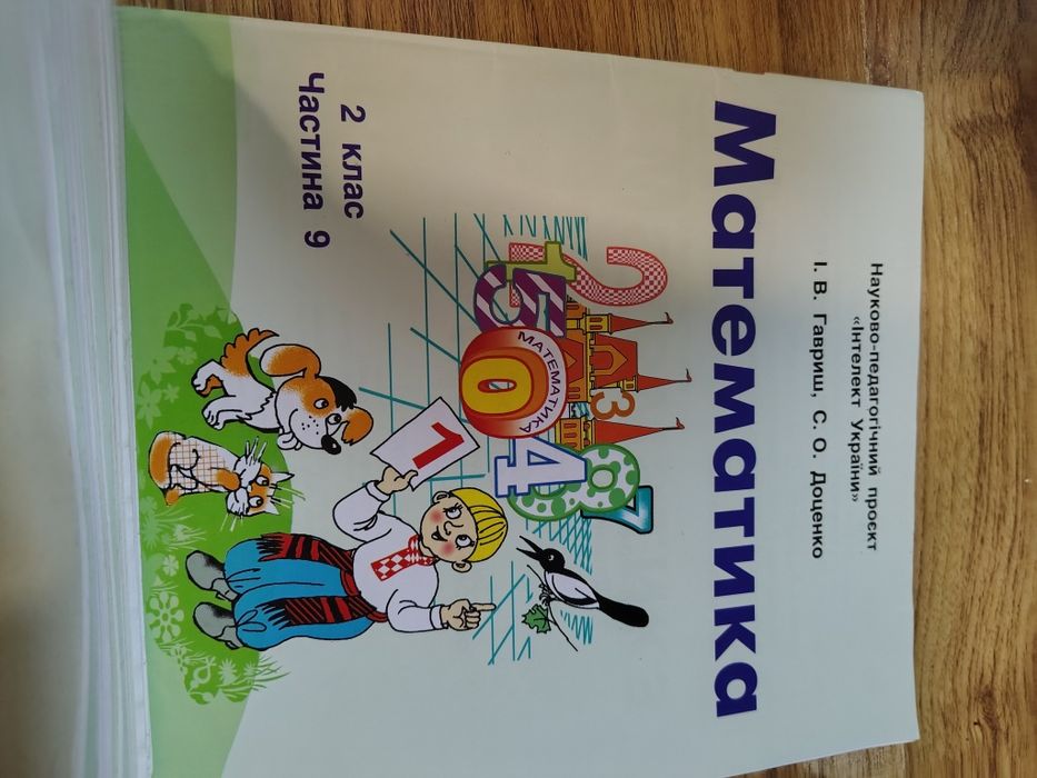 Продам підручники і зошити програми Інтелект України