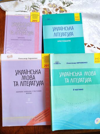 ЗНО, украінська мова та література