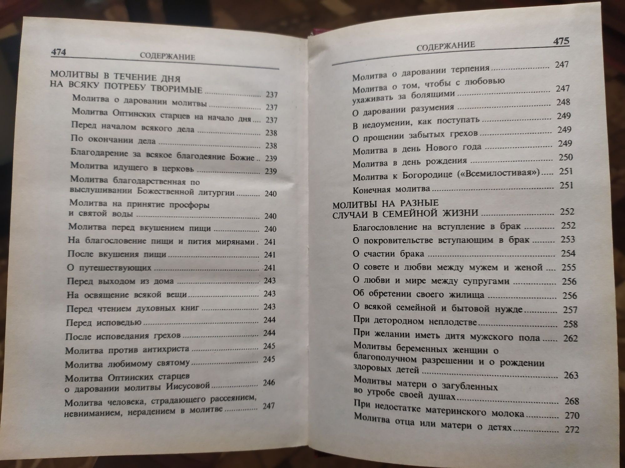 Молитвослов (молитвы на всякую потребу)