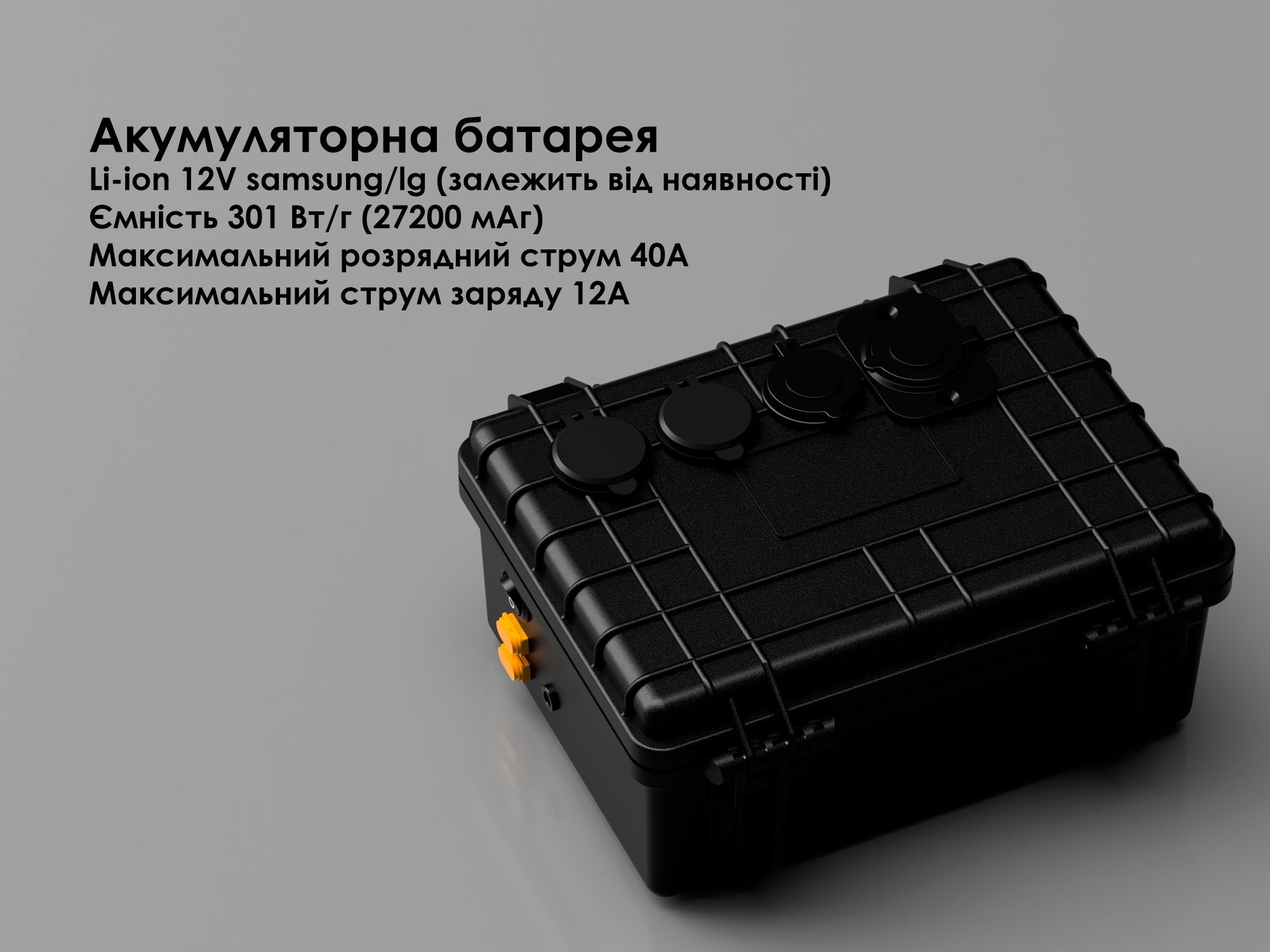 Powerhold mini - 300W/h IP55 противоударна зарядна станція