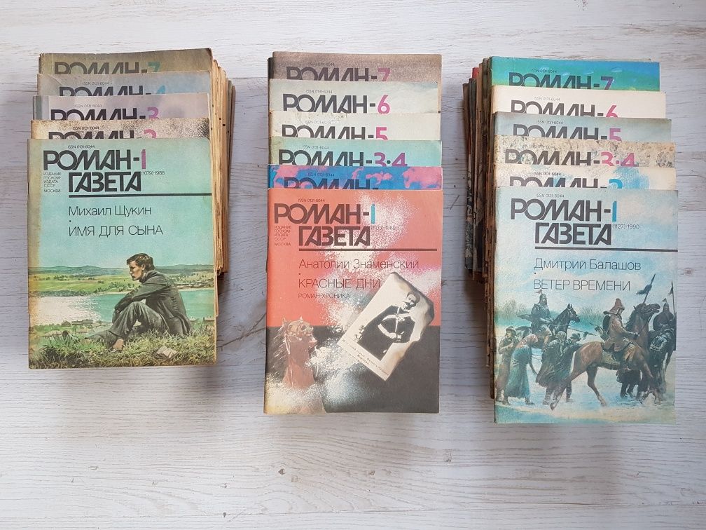 Журнал "Роман-газета", 162 шт, 1982, 1983, 1987, 1988, 1989, 1990,1991