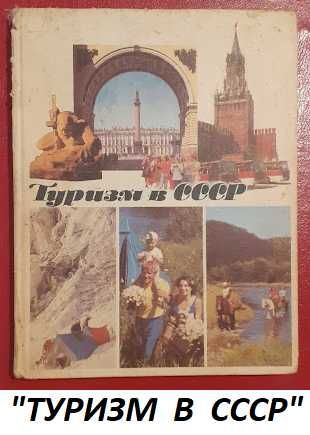 Комплект КНИГ-ФОТОАЛЬБОМОВ: Красочные,большой формат. Уже не издаются.