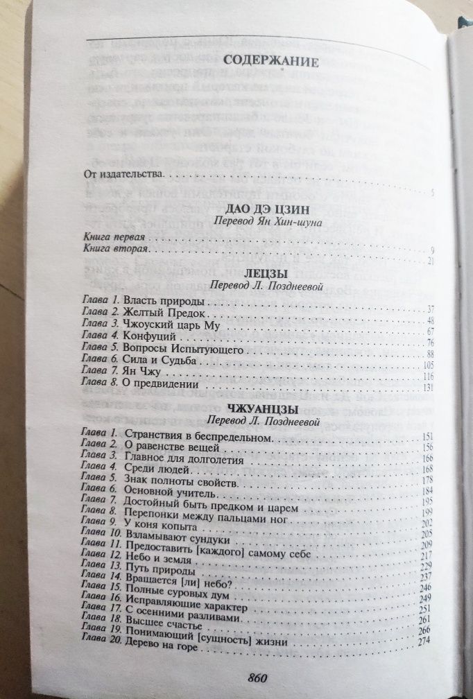 Дао. Гармония мира. Антология мысли