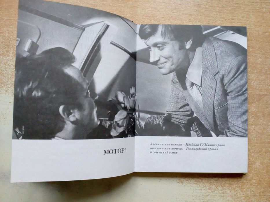 Рязанов"Невероятные приключения итальянцев в России"(Без диска).