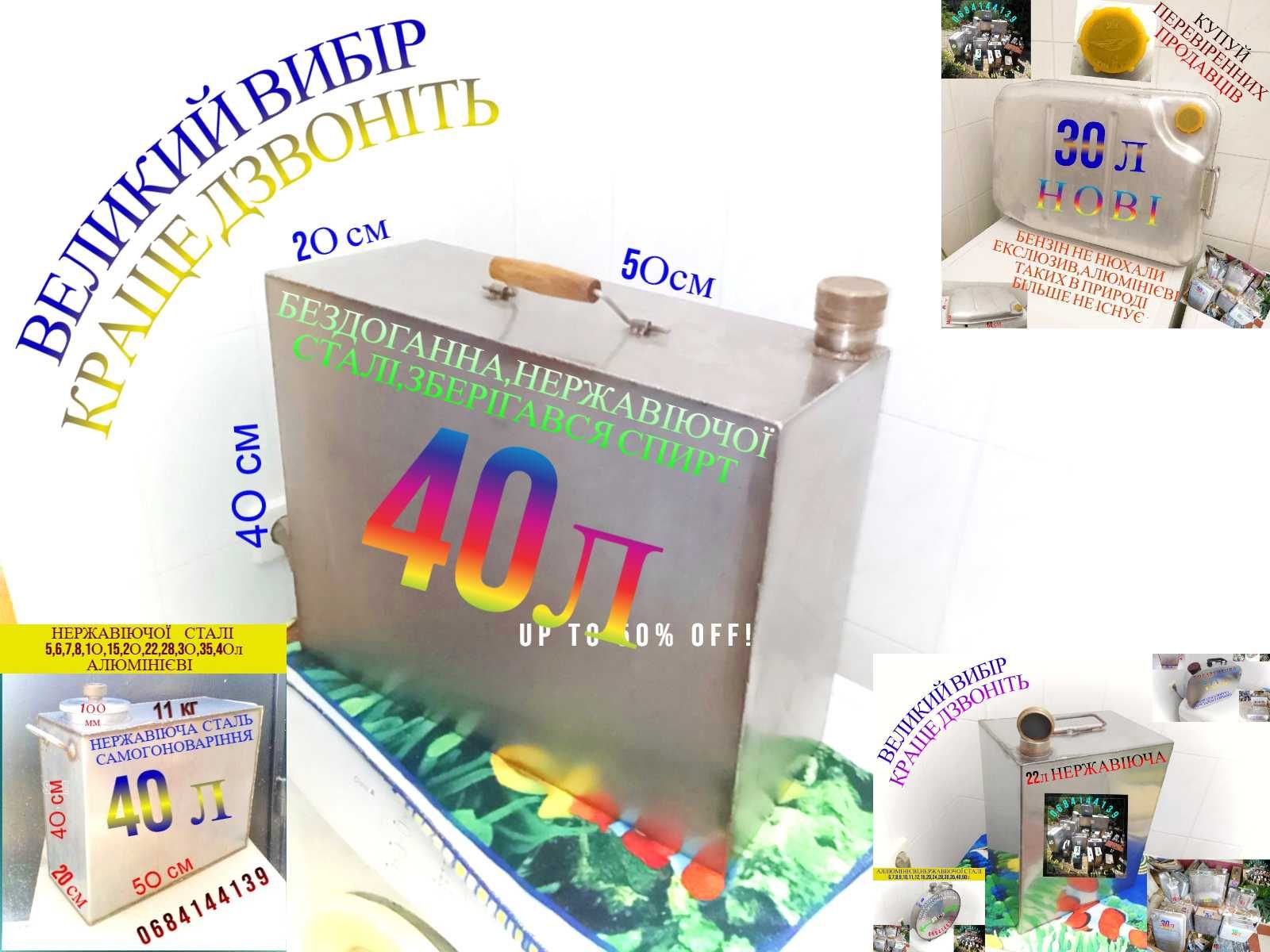 Куб-бак нержавеюща 50л(ёмкость канистр)алюминиевая 5,10,20,30,40,100