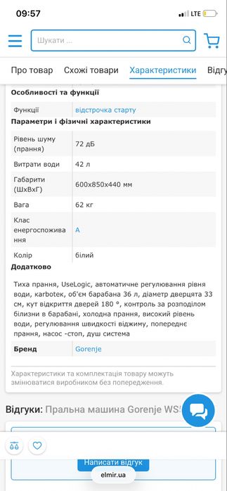 Пральна машина Gorenje