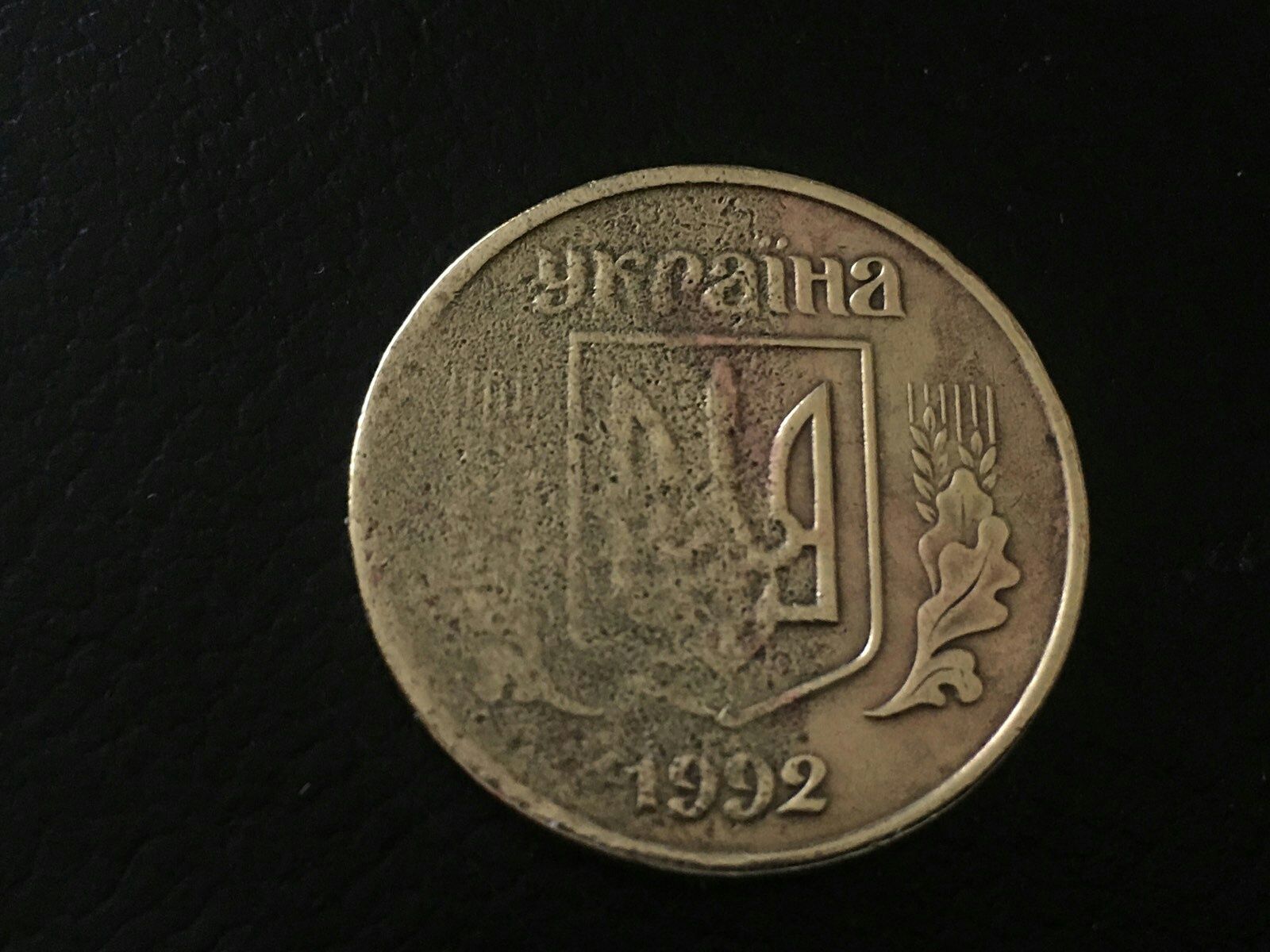 50 копійок 1992 р. Брак, 2 копійки 1993 р. алюміній