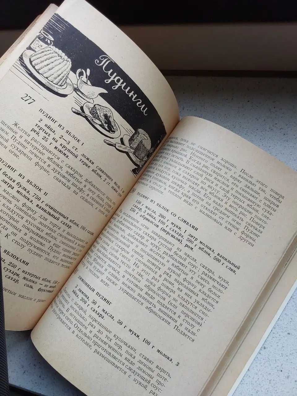 Эленеску Анна. Печенье, торты и сладкие блюда. 1960г.