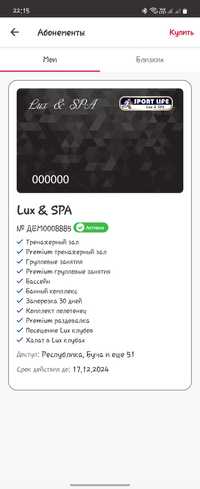 Абонемент Спортлайф Lux&SPA