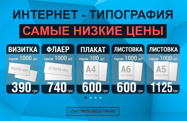 Визитки 1000шт-390₴ Флаеры 1000шт-740₴ листовки А6 1000шт-600₴ Одесса
