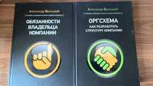 Александр Высоцкий Обязанности владельца/Оргсхема