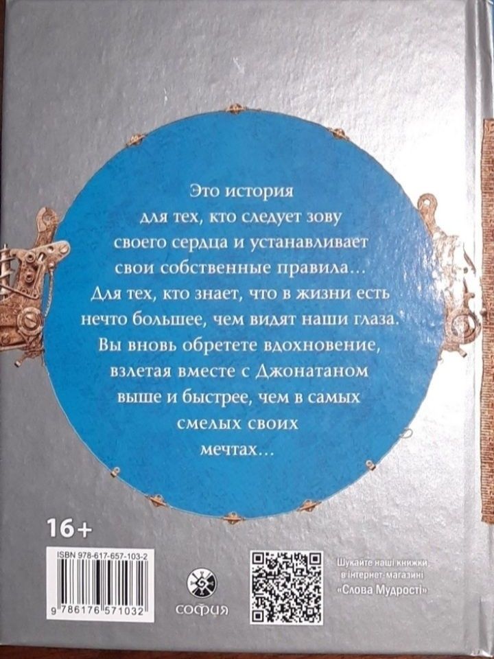 "Чайка Джонатан Ливингстон" Ричарда Баха