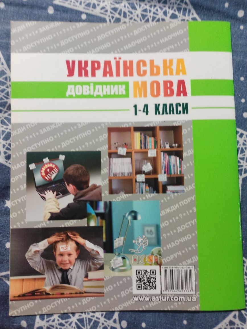 довідники у наліпках 1-4 класи