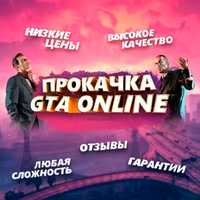 Безопасная накрутка денег и прокачка персонажа GTA5 Online. Буст ГТА 5