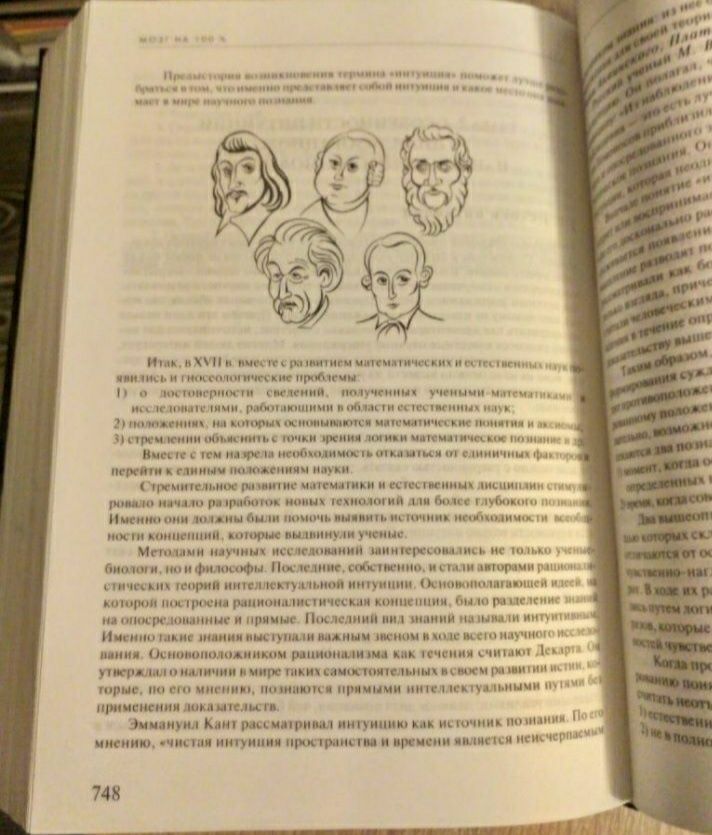 Мозг на 100%. Интенсив - тренинг по развитию суперспособностей.