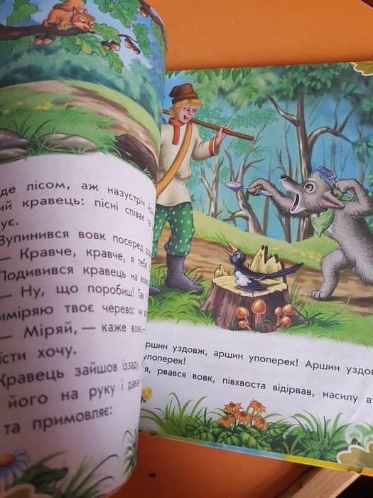 Казки про тварин.