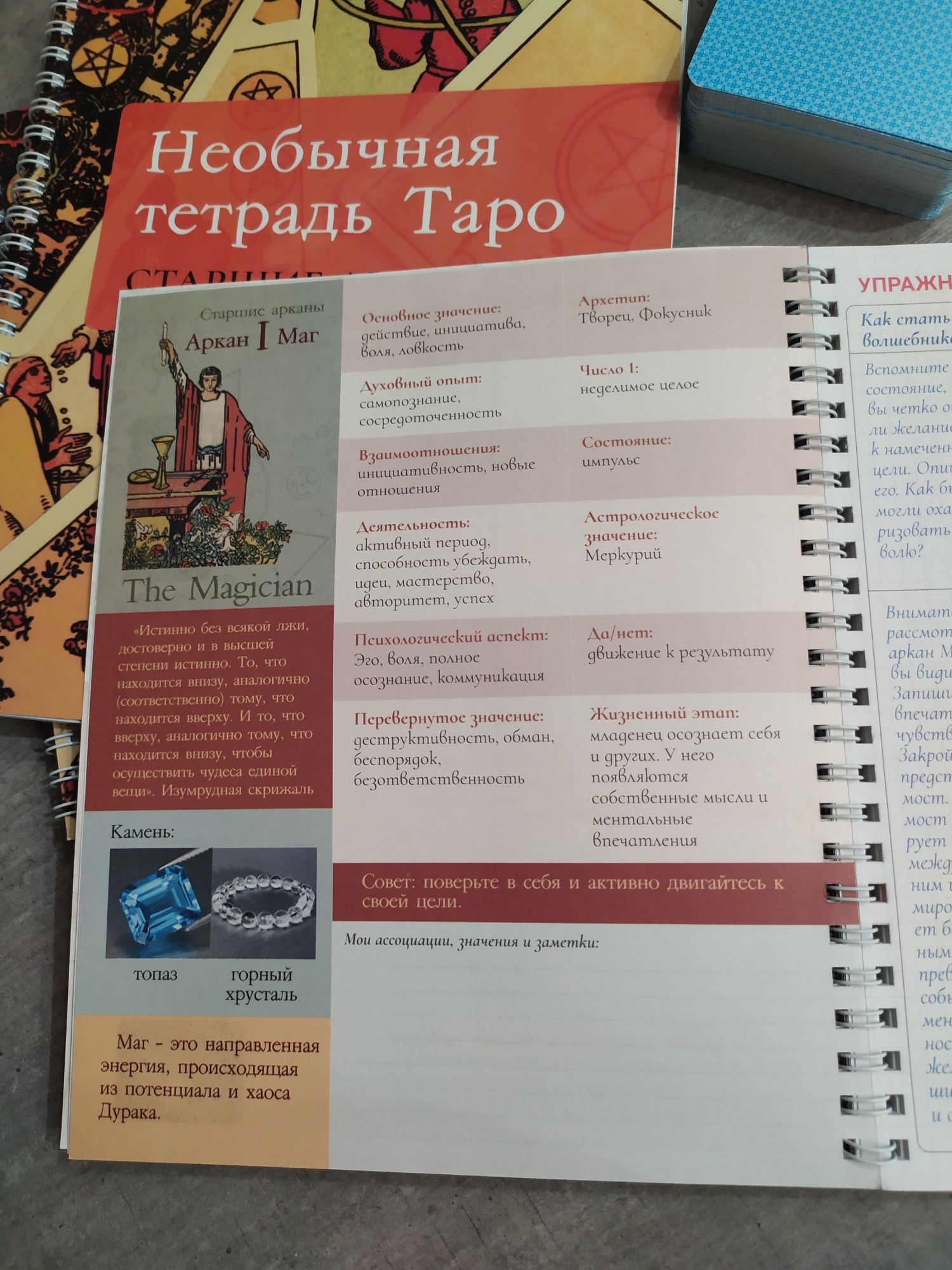 Карты Таро Уэйта с посказками для начинающих