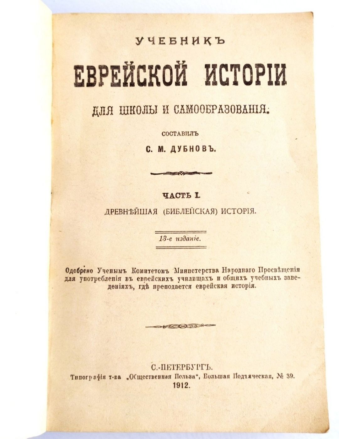 ЕВРЕЙСКАЯ ИСТОРИЯ Учебник по истории евреев история еврейского народа