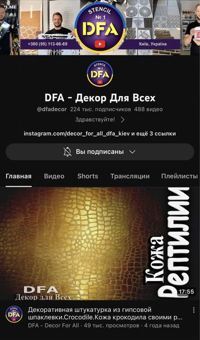 Трафарет. Трафарети DFA! Багаторазові трафарети.