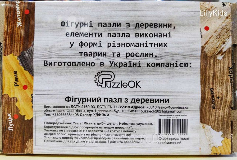 Фігурний дерев'яний пазл "Мапа України" А3,  PuzАЗ-01201