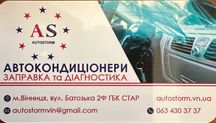 Послуга АВТОКОНДИЦІОНЕРІВ Діагностика та Заправка